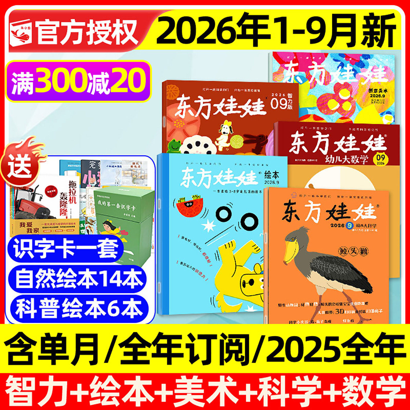 东方娃娃杂志2025年1-12月全【2026全年/半年订阅】幼儿大科学/数学/绘本/创意美术/智力版3-8岁幼儿园中大班小学生科普2024过刊