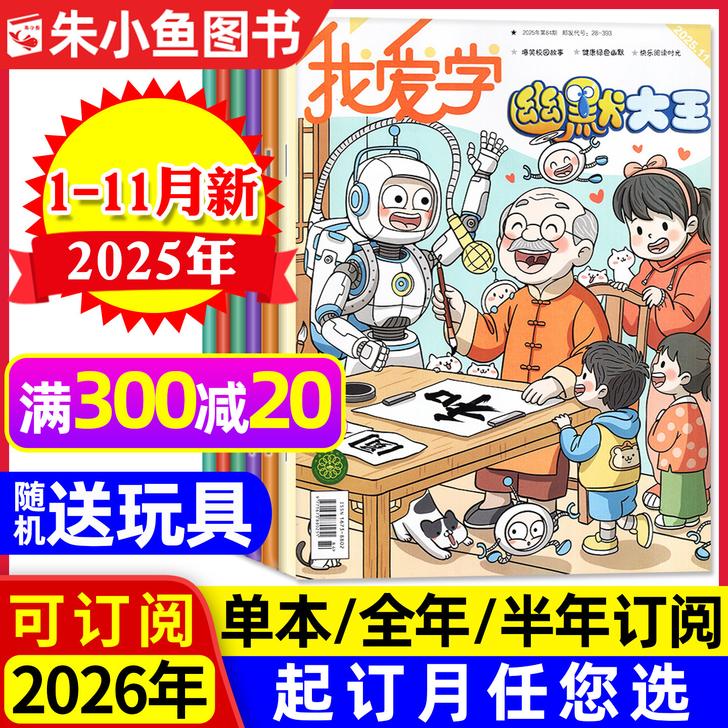 我爱学幽默大王2025年11月/2026