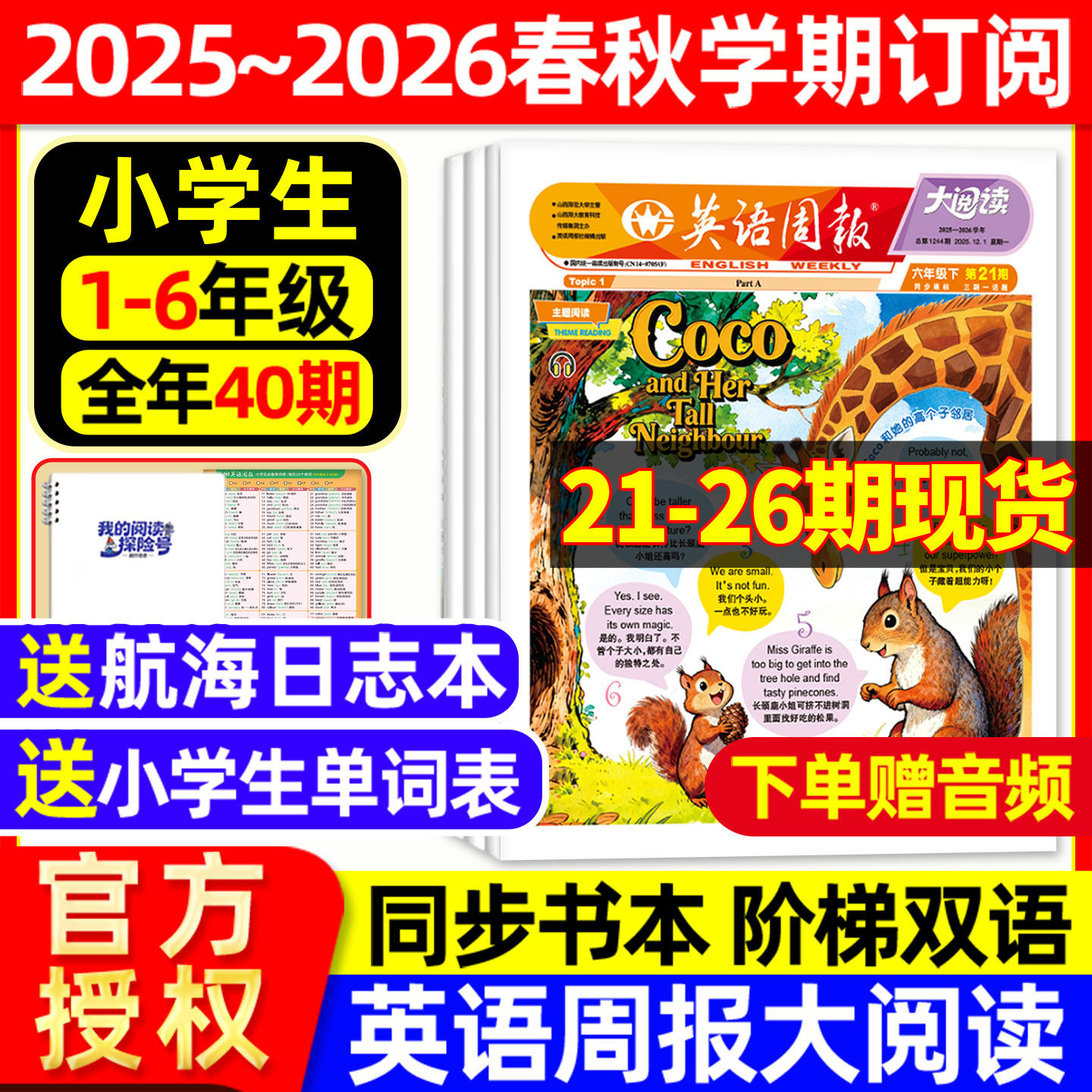 1-20期现货小学英语周报大阅读英文报纸2025年秋季/2026年春季【全年/半年订阅】PEP人教版1-6一二三四五六年级书本同步21世纪杂志