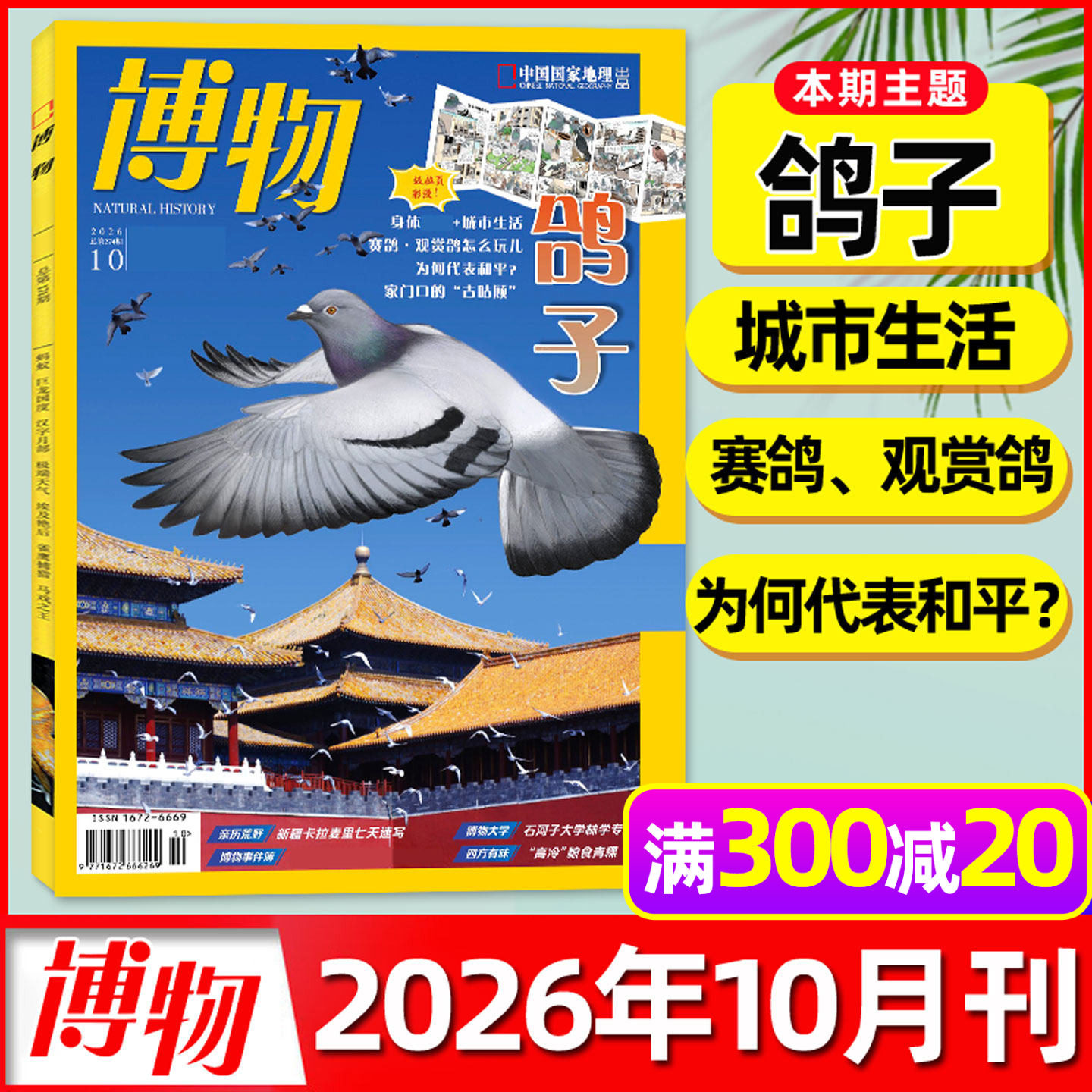 【海洋馆专题】博物杂志2026年5月【另有1-6月/全年订阅/2025全年】中国国家地理出品青少年科普万物好奇号怪怪宠物箱增刊过刊单本