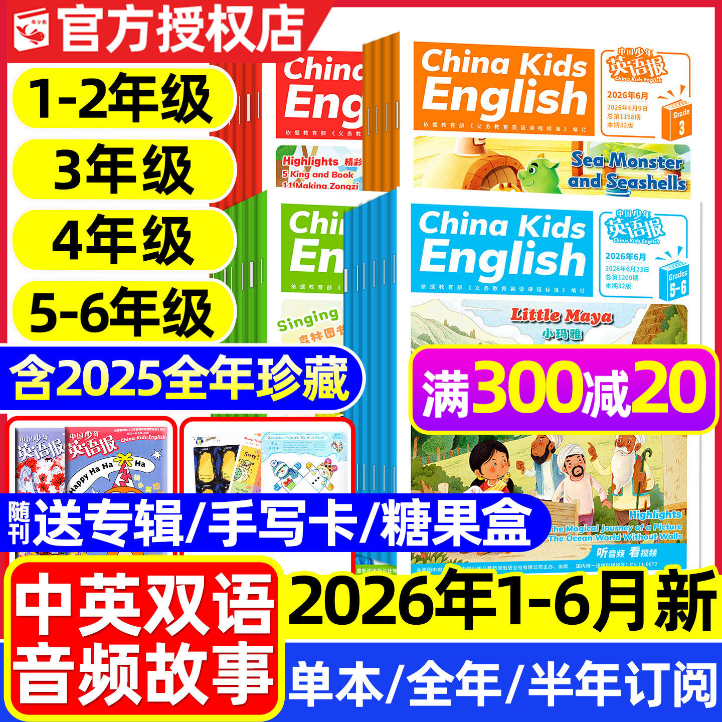 【1-12月新】中国少年英语报杂志1-2/3-4/5-6年级2025/2026年1-12月【全年/半年订阅】一二三四五六1-6年级小学生英文双语报纸过刊