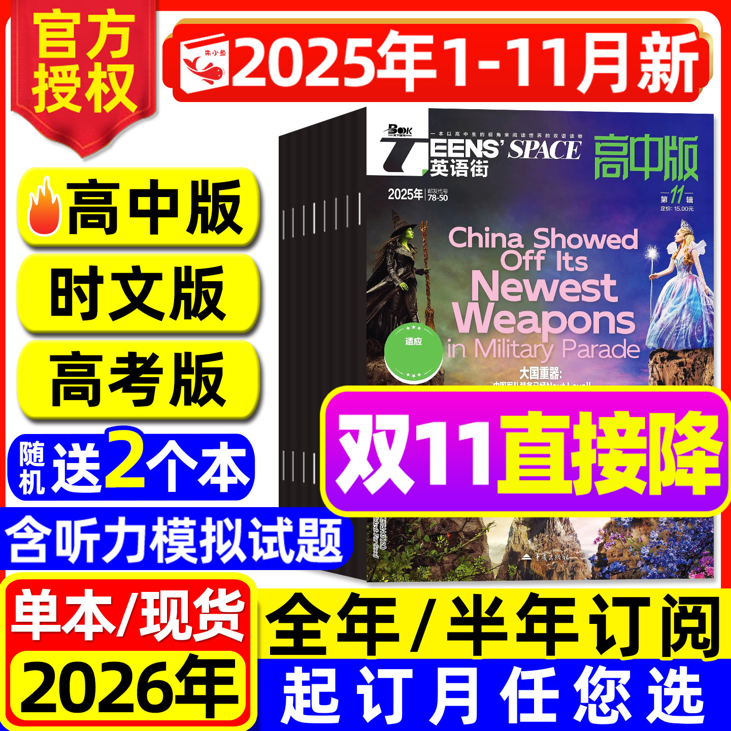 【团购优惠】英语街高中版杂志时文高考2025年1-11月【含2026全年/半年订阅】课堂内外阅读中英双语英文2024过刊书籍