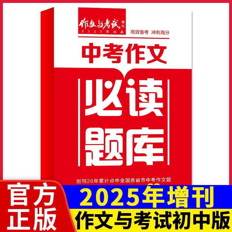 作文与考试初中2025年增刊