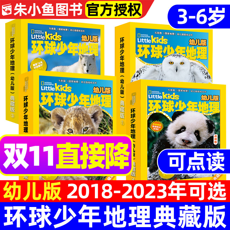 环球少年地理幼儿版典藏过刊全套