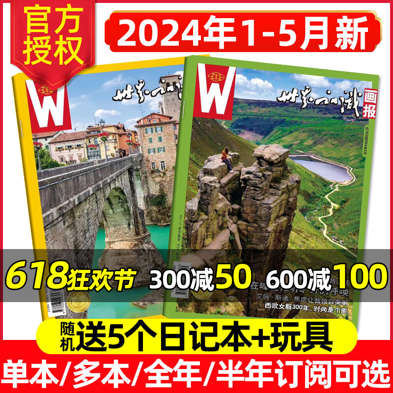 世界知识画报杂志2024年1-5月【另有全年/半年订阅/2023年1-12月可选】城市文化摄影旅游书籍人物看世界画刊视野人文地理过刊 书籍/杂志/报纸 期刊杂志 原图主图