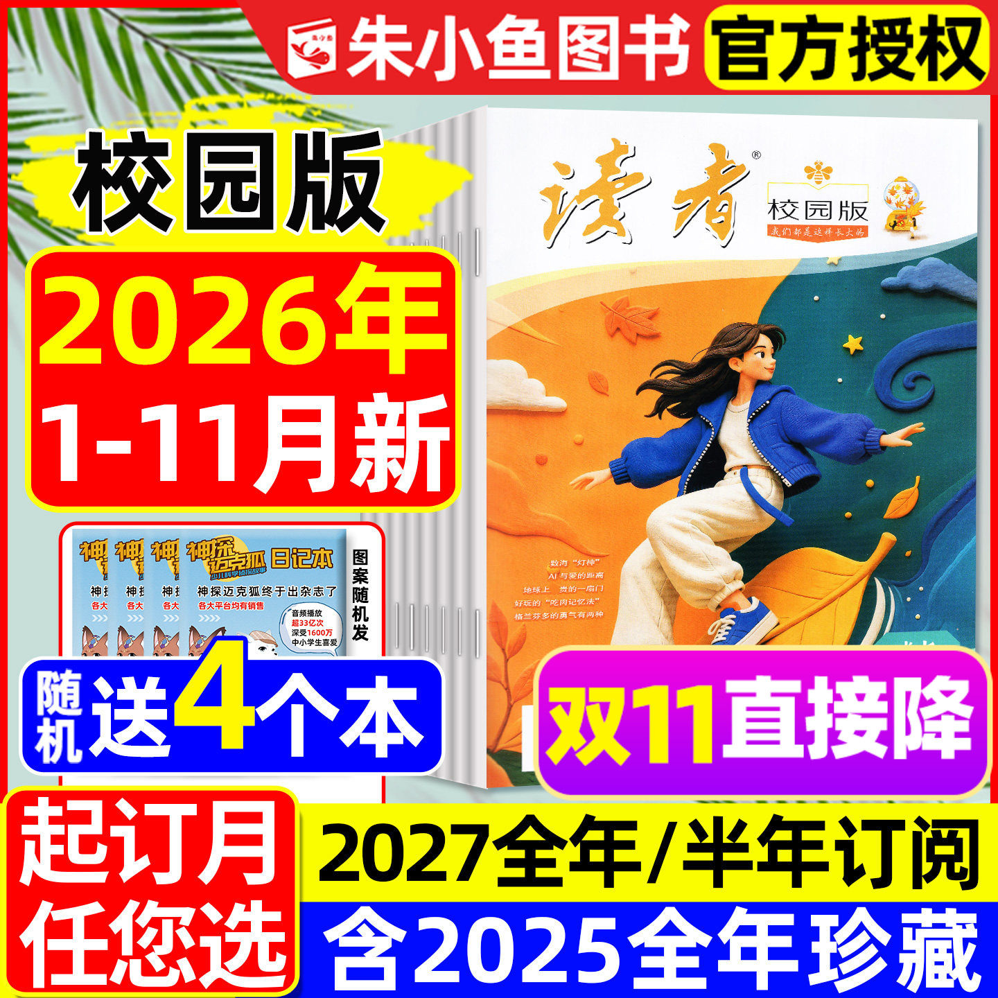 读者校园版杂志2026年1-11月【含2027全年/半年订阅】典藏精华卷合订本青少年文学文摘初中生中考高中生高考作文素材少年新知过刊