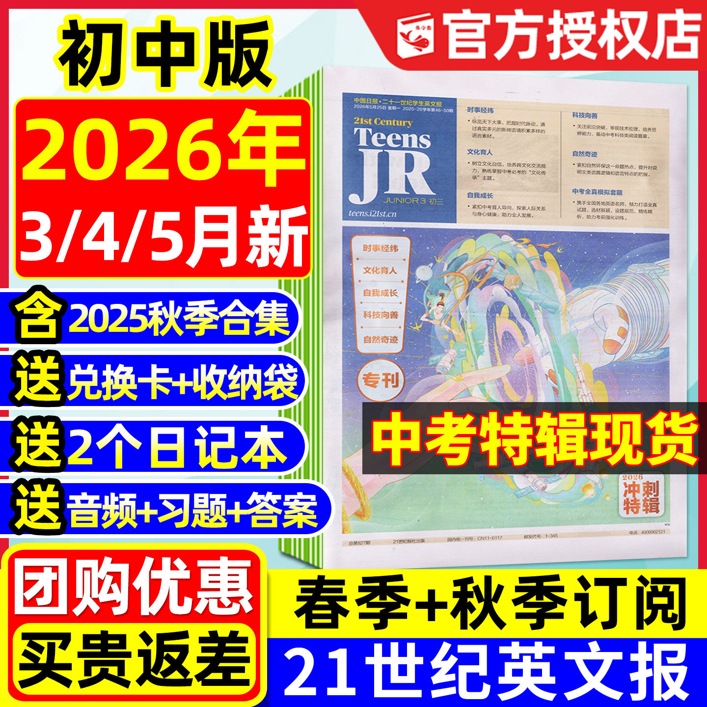 21世纪英文报初中版2025年9-12月新/2026春秋季学期订阅/二十一世纪学生英语报纸含中考特辑习题初一初二初三年级少年杂志过刊