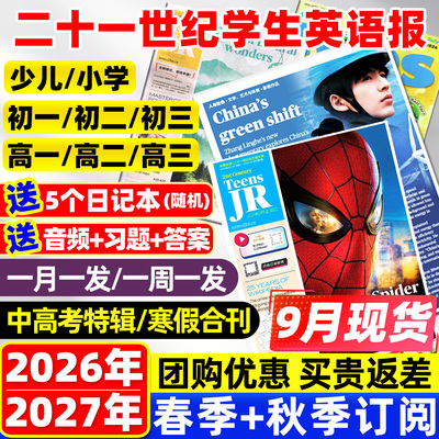 21世纪英文报2026-2027现货/订阅