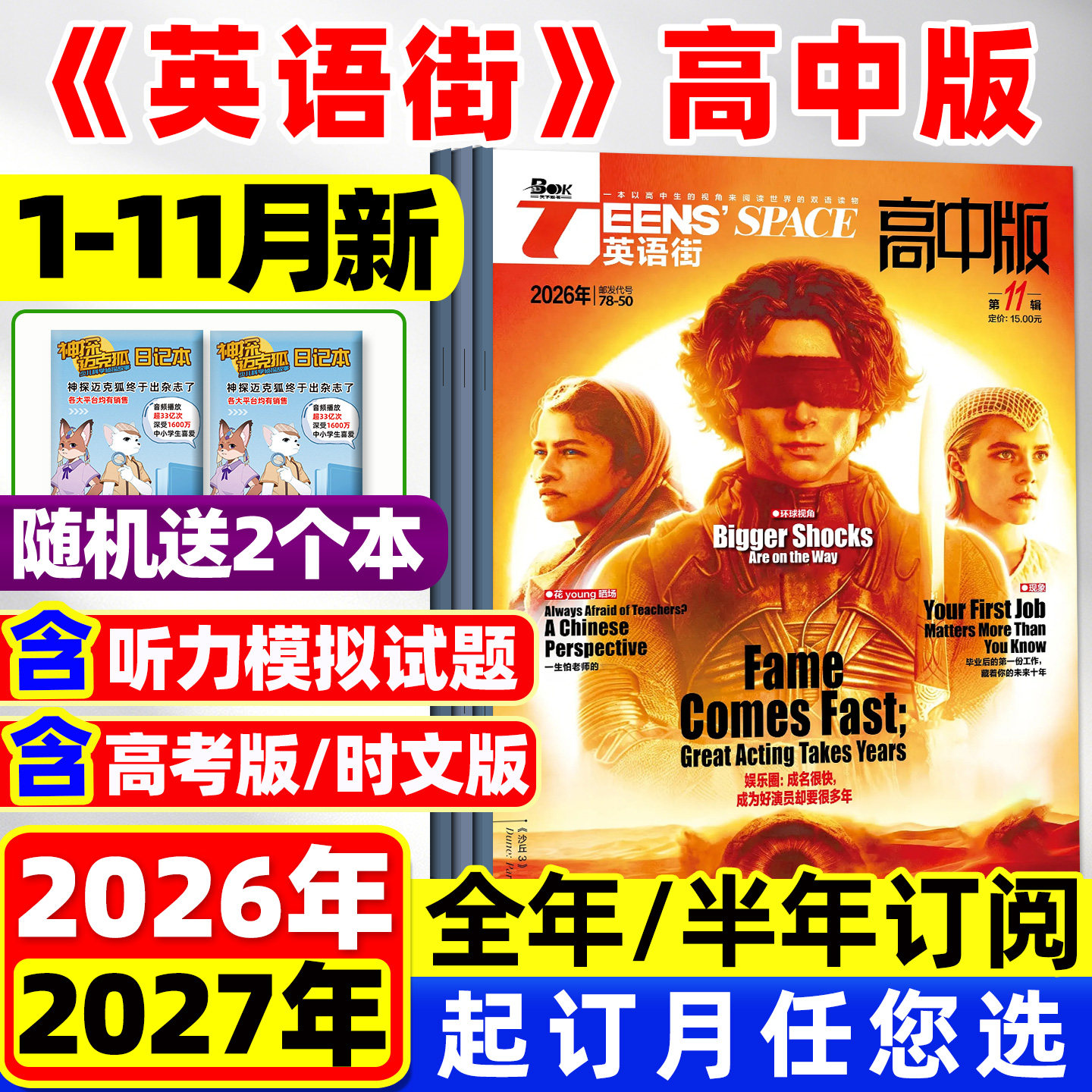 团购优惠!英语街高中版杂志2026年1月新/2025年1-12月【含全年/半年订阅】时文版高考版课堂内外高中生中英双语外文阅读2024过刊