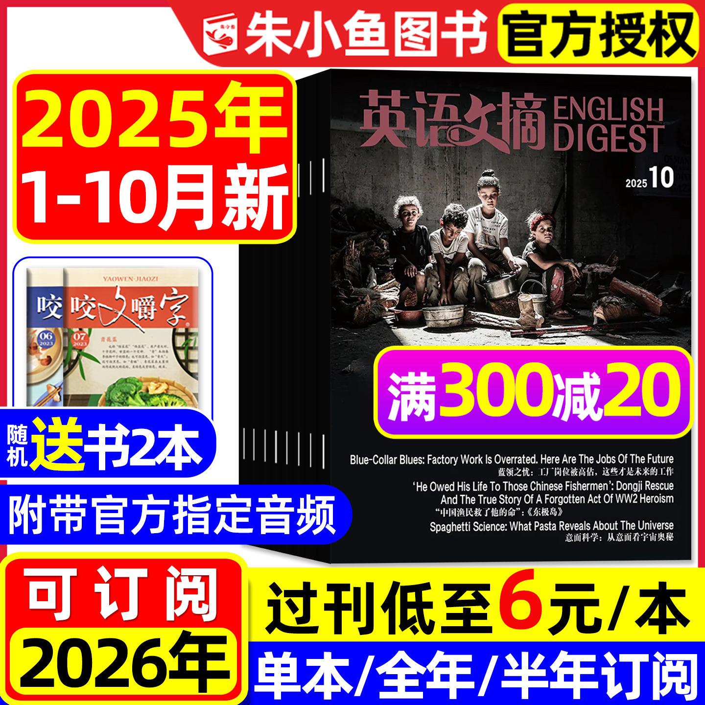 英语文摘杂志2025年1-10月/订阅