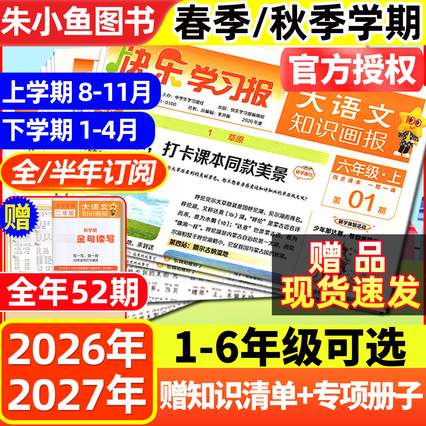 1月现货【全年/半年订阅】少年科普报科学知识画报杂志2026年1-12月春季/秋季学期8-15岁学生青少年新闻大语文报纸看天下2025过刊