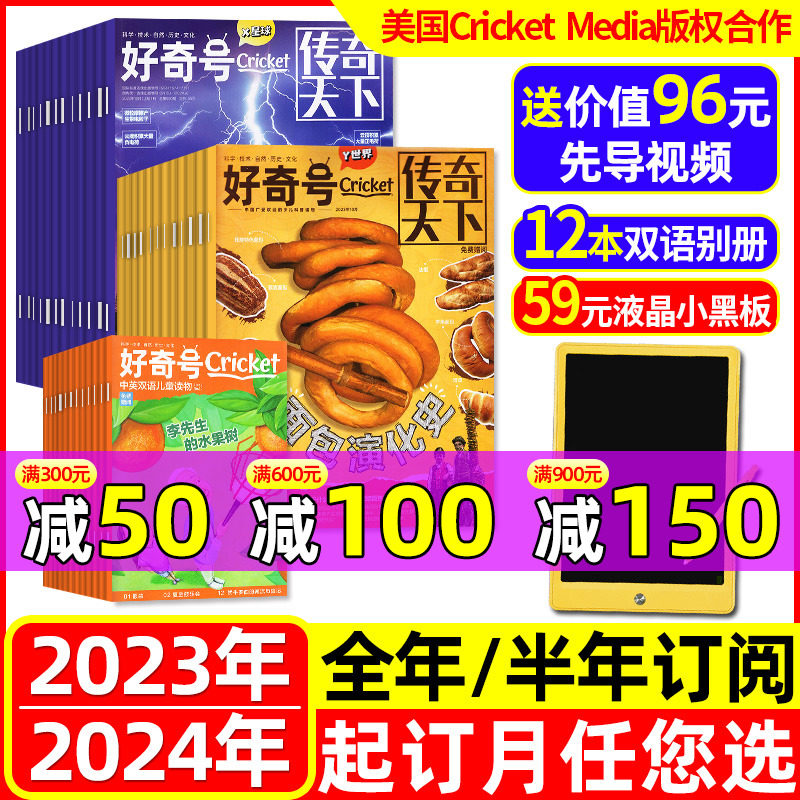 好奇号杂志2023年1-10/11/12月/2024全年/半年订阅/送双语册子美国Cricket Media少儿科学科普好奇星球万物博物阳光少年报2022过刊怎么看?