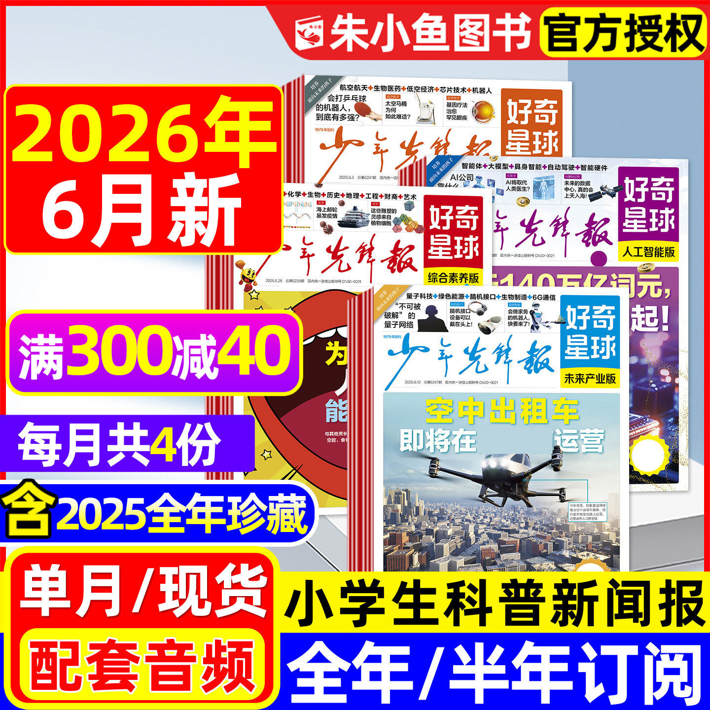 少年先锋报好奇星球2025年1-12月新【2026全年/半年订阅】国际+国内版好奇号出品6-12岁小学生新闻科普报纸杂志2024过刊