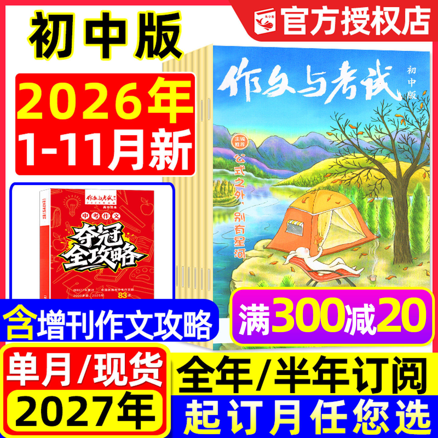 团购优惠！作文与考试初中版杂志2026年1-11月新【全年/半年订阅】初中学生7-9年级考点备考2027精华本增刊作文素材中考版2025过刊