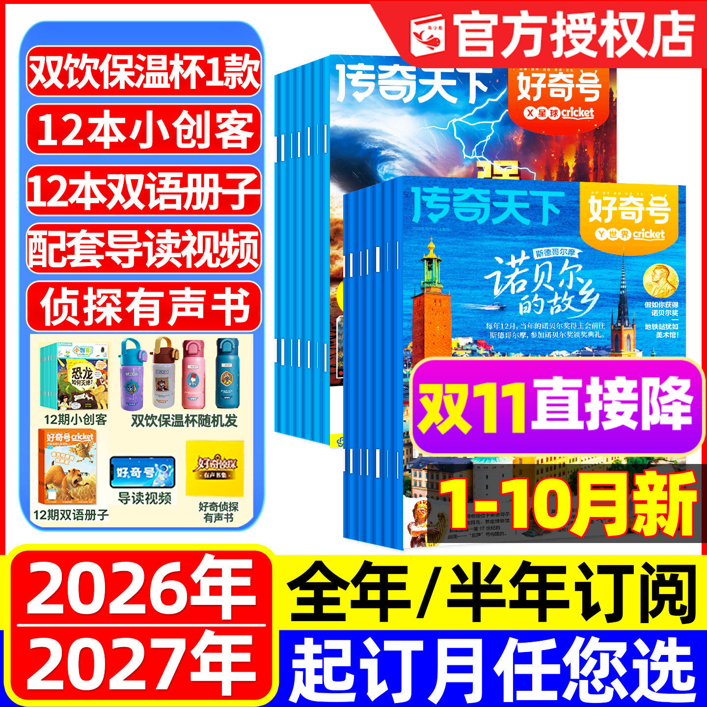 1-10月新/好奇号杂志2026-27订阅