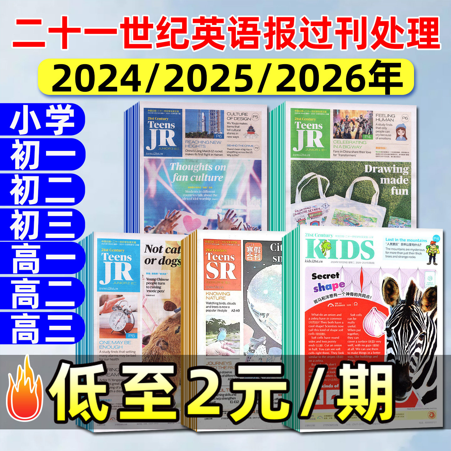 现货【低至2元/期】21世纪英文报小学初中高中版2024/2025/2026年春季/秋季学期二十一世纪学生英语报纸寒假合刊少儿杂志过刊处理