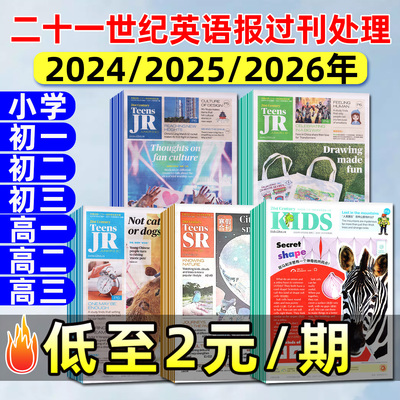 21世纪英文报过刊处理2元/期起