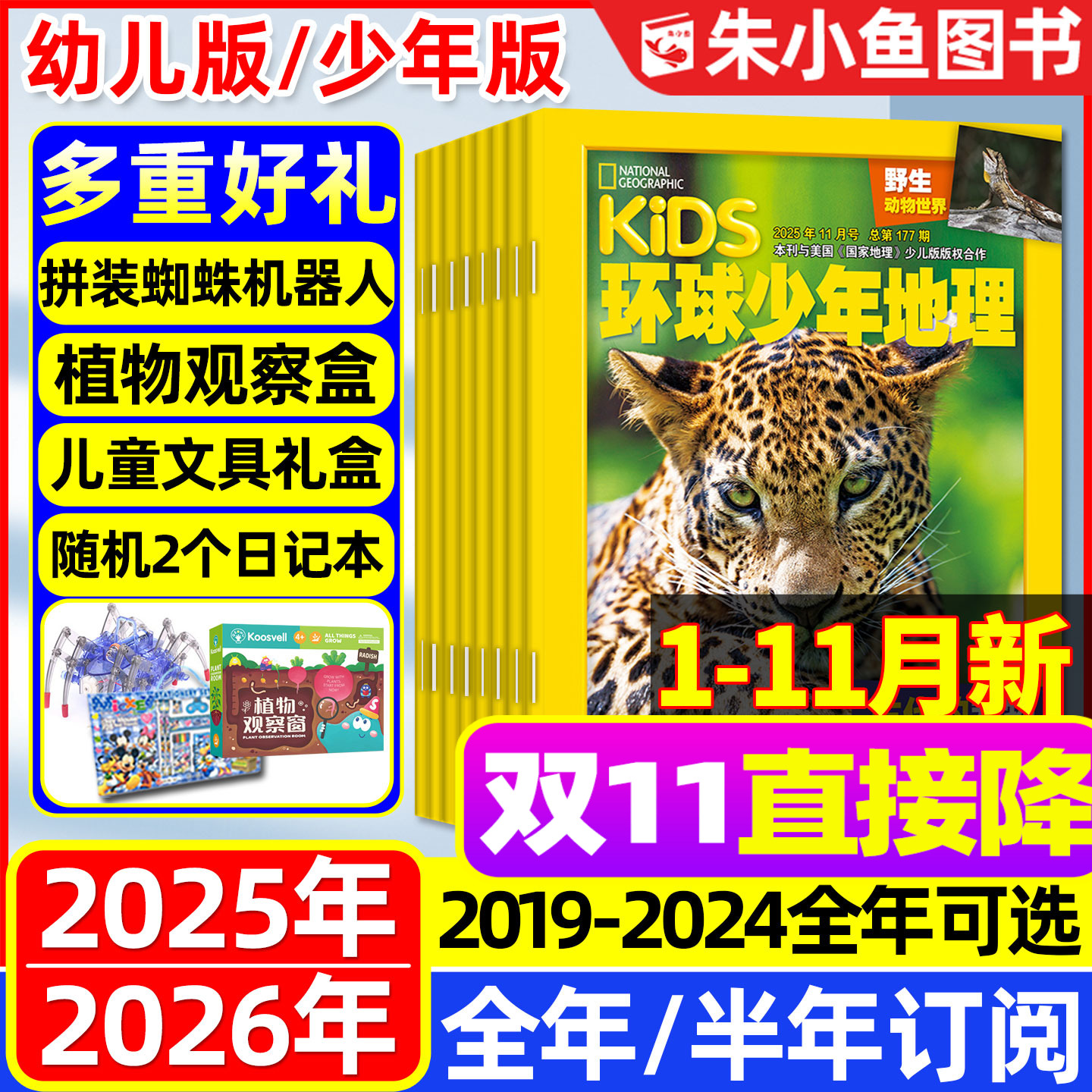 环球少年地理杂志少年版2025年1-11月【含2026全年/半年订阅】典藏版kids小学生青少年少儿幼儿好奇号万物博物科学发现2024年过刊