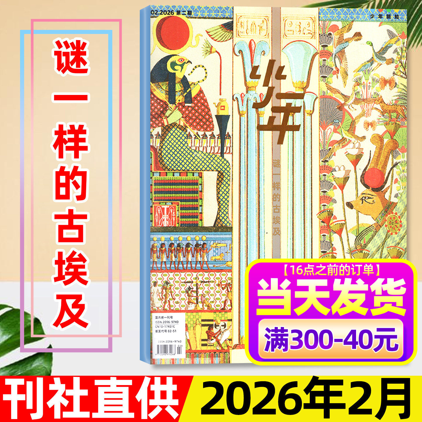 三联少年新知杂志2026年1月【全年/半年订阅/2025年3-12月可选】三联生活周刊9-16岁阳光少年报意林万物好奇号作文与考试过刊单本