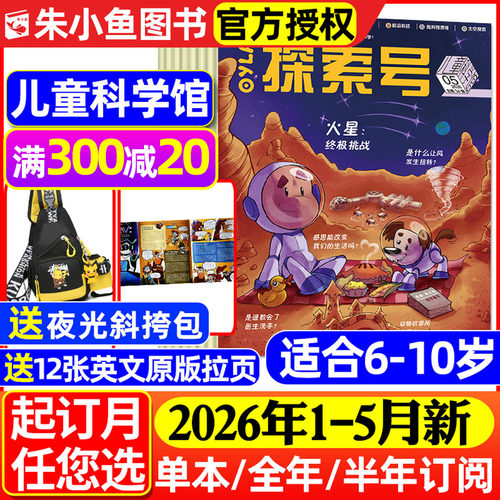 OYLA探索号儿童科学馆杂志2026年
