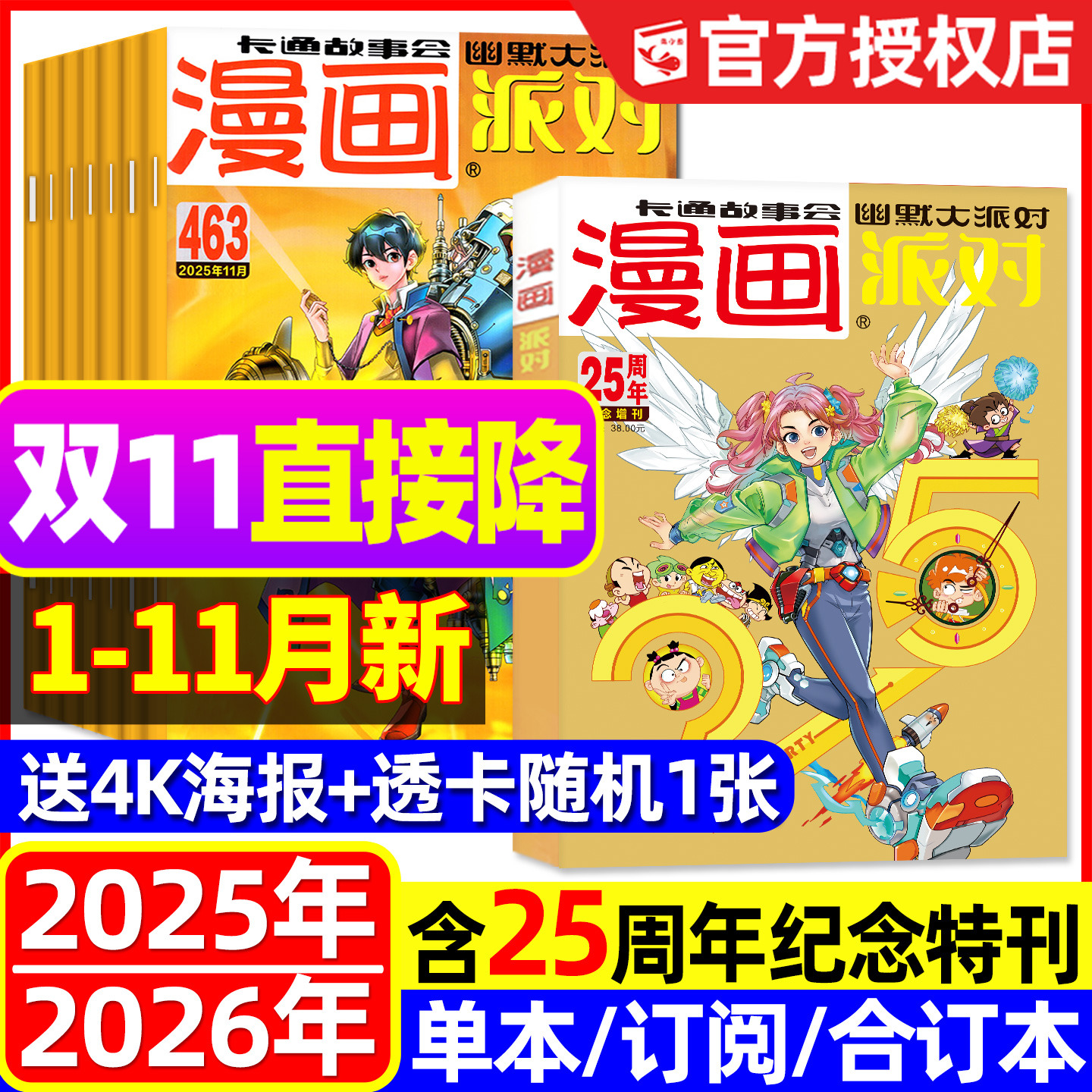 漫画派对2025年1-11月/2026订阅