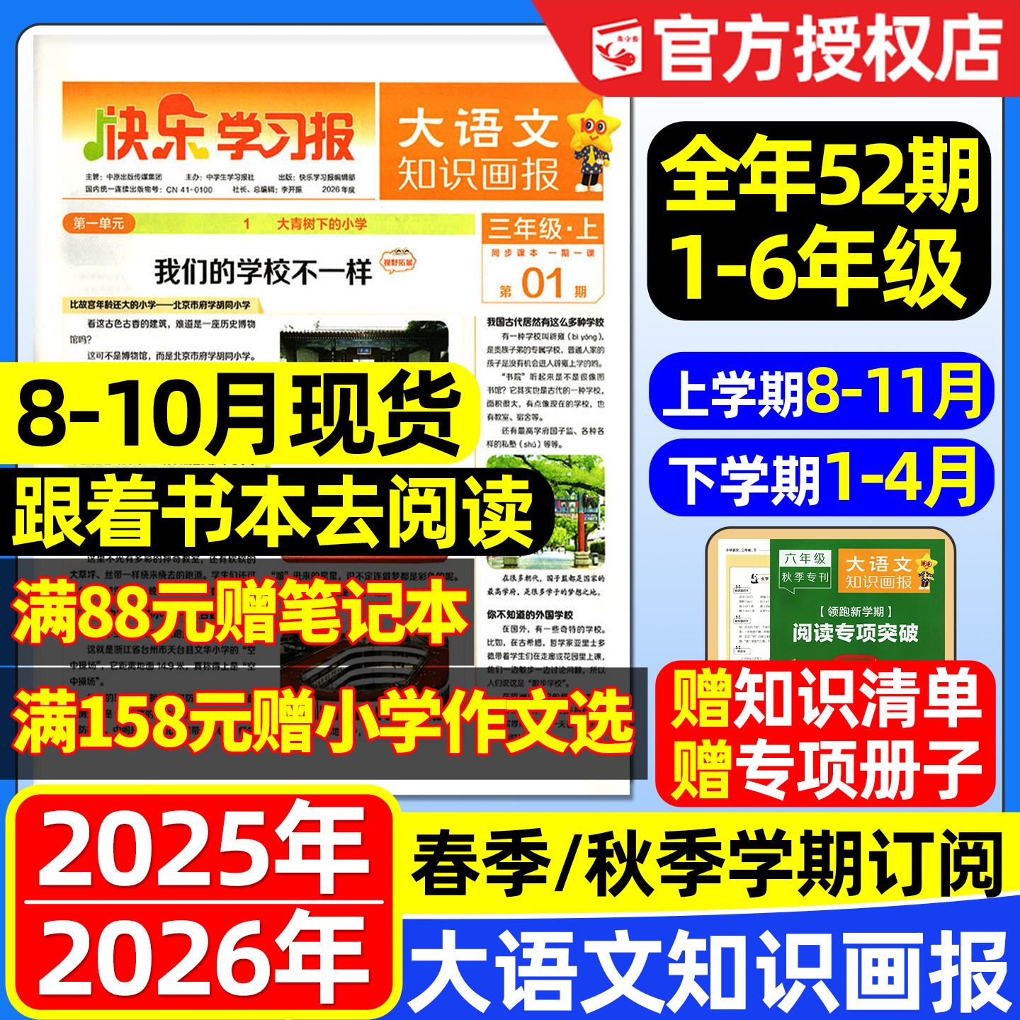 【8-10月现货】大语文知识画报杂志2025年秋季-2026春季学期全/半年订阅快乐学习阳光少年报纸一二三四五六年级小学生天星教育过刊