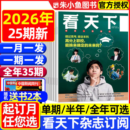 看天下杂志2026-2027年全年订阅