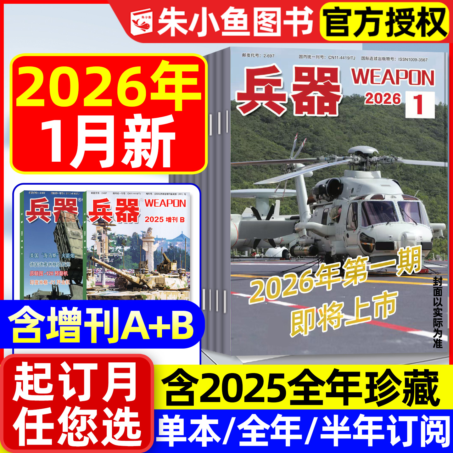 兵器2025/2026年1-12月/订阅增刊