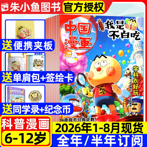 我是不白吃2026年1-8月/全年订阅