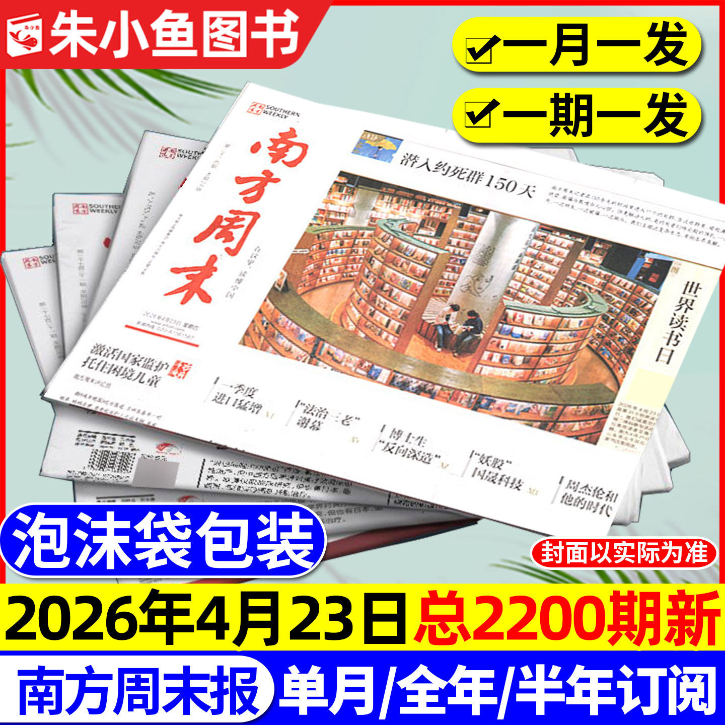 【2181期新】南方周末报纸2025年1-12月【含2026全年/半年订阅】月发期发写作课新闻周刊时事经济文化报刊初高中2024过刊书籍杂志