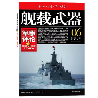 舰载武器彩色版军事评论25年10月