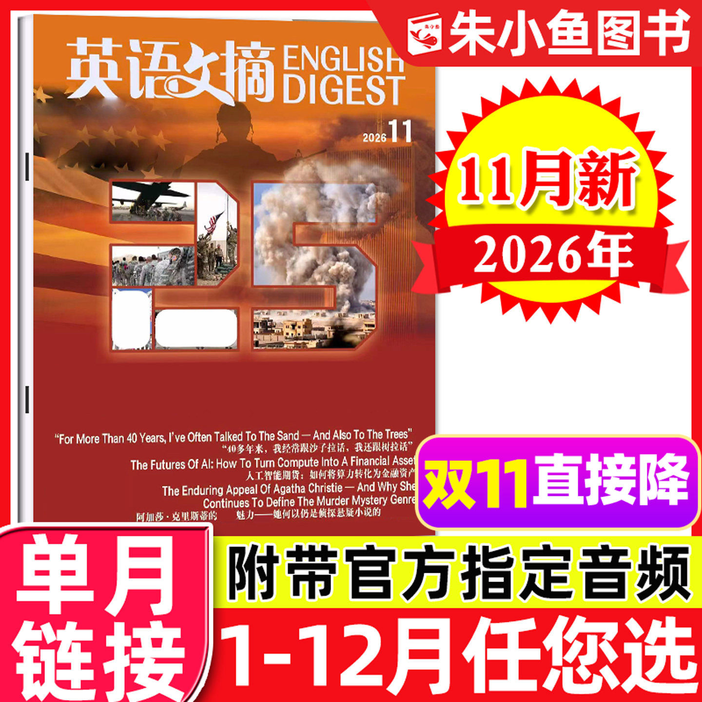 英语文摘杂志2026年11月【另有1-12月全年/半年订阅/2025年1-12月合订本可选】中英双语阅读大学四六级考研2024非过刊【单本】