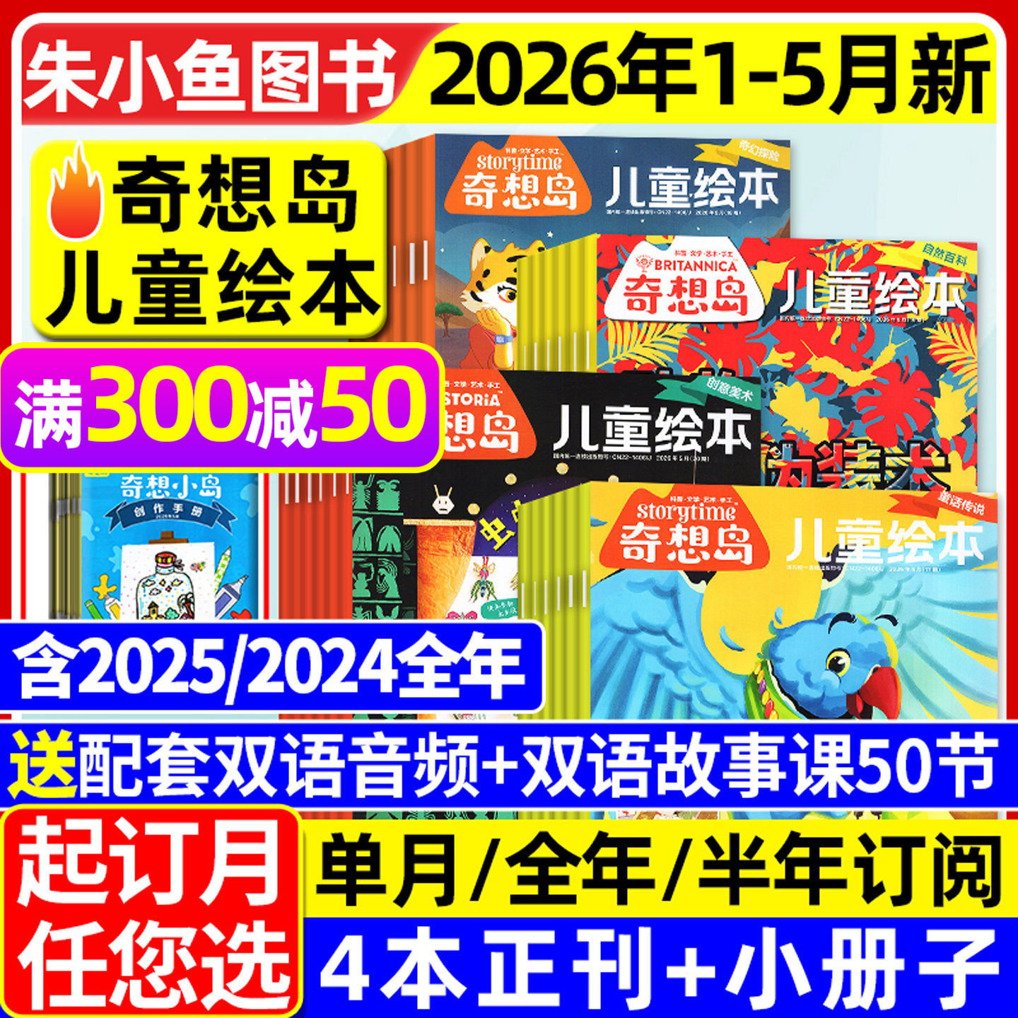 奇想岛杂志2026年1-5月【全年/半年订阅/2025年】英国Storytime中文版4-10岁小学儿童少儿文学绘本故事好奇号出品科普2024过刊