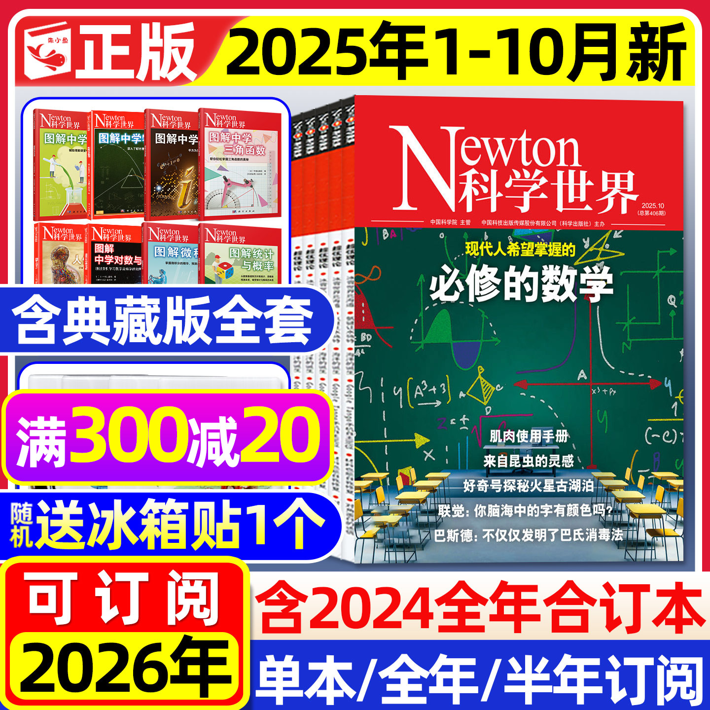 科学世界2025年1-10月/订阅/增刊