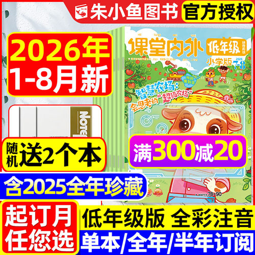 课堂内外低年级注音2026年1-8月