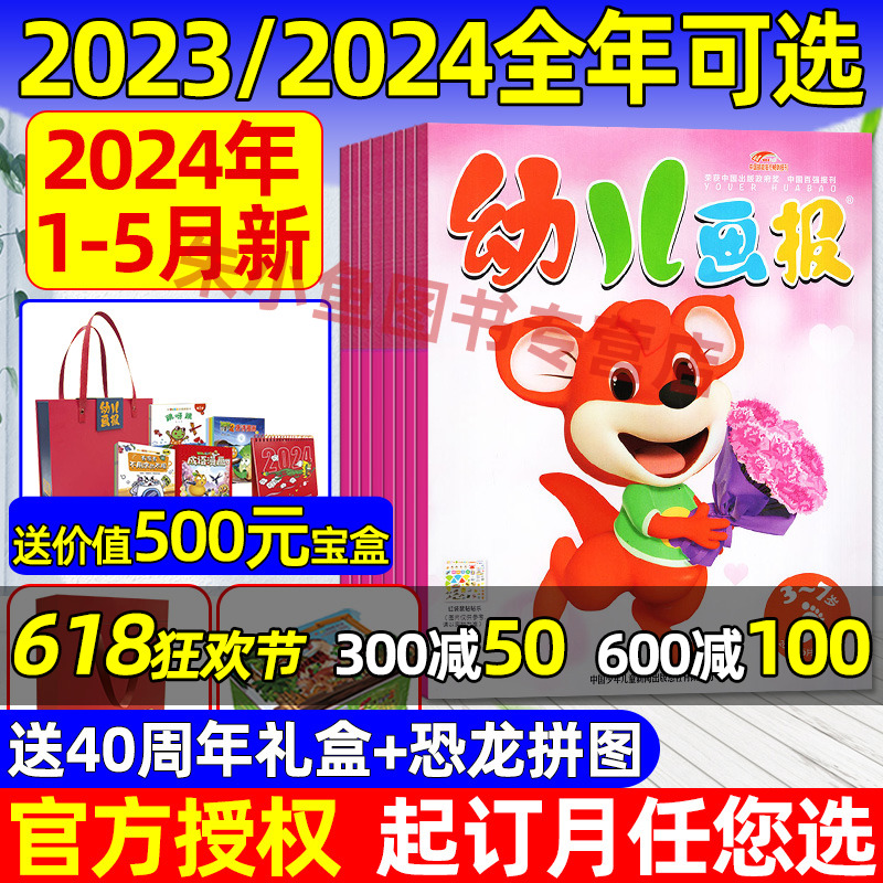 幼儿画报杂志2023/2024全年订阅