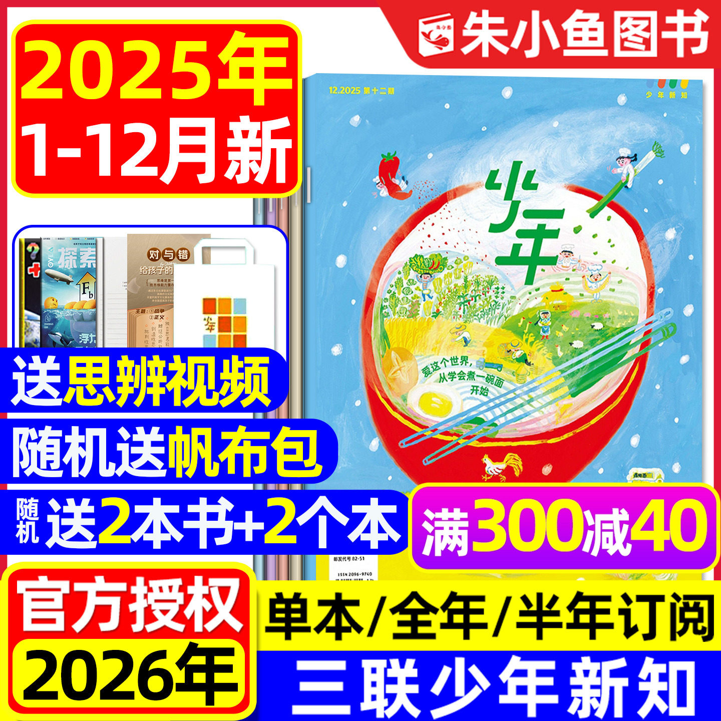 【2025年1-12月现货】三联少年新知杂志2026全年/半年订阅三联生活周刊9-16岁青少年原创人文思维启蒙万物意林少年版好奇号过刊
