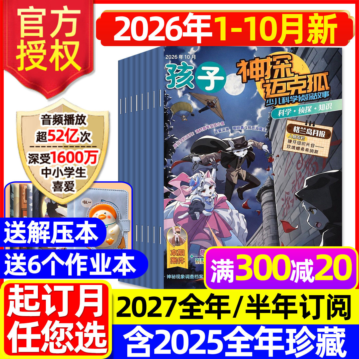 神探迈克狐杂志2026年1-2/3/4月【全年/半年订阅/2025年/2024年创刊号】青少年侦探推理孩子多多罗图书我是不白吃漫画非麦克狐过刊