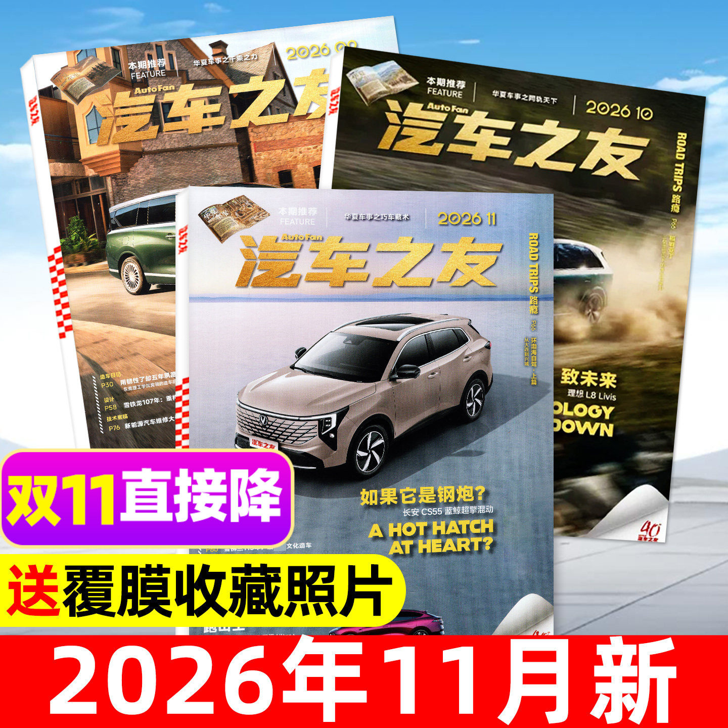 送照片【单本现货】汽车杂志汽车之友2026年11月新（含1-12月）保时捷法拉利兰博基尼名车志新车信息测评科技科普2025年过刊非2027