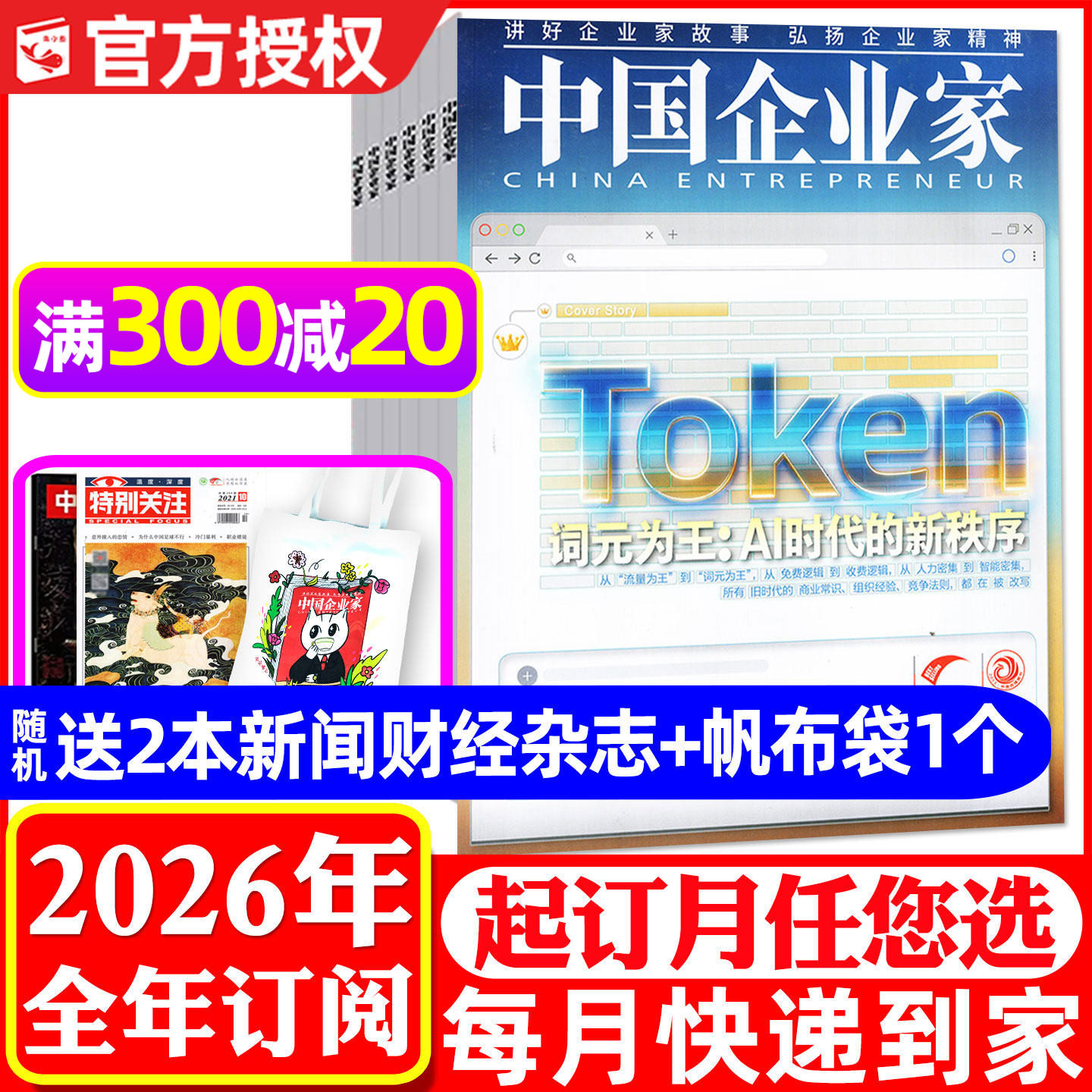 中国企业家2026年1-12月订阅