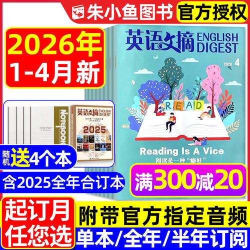 英语文摘2026年1-4月/全年订阅
