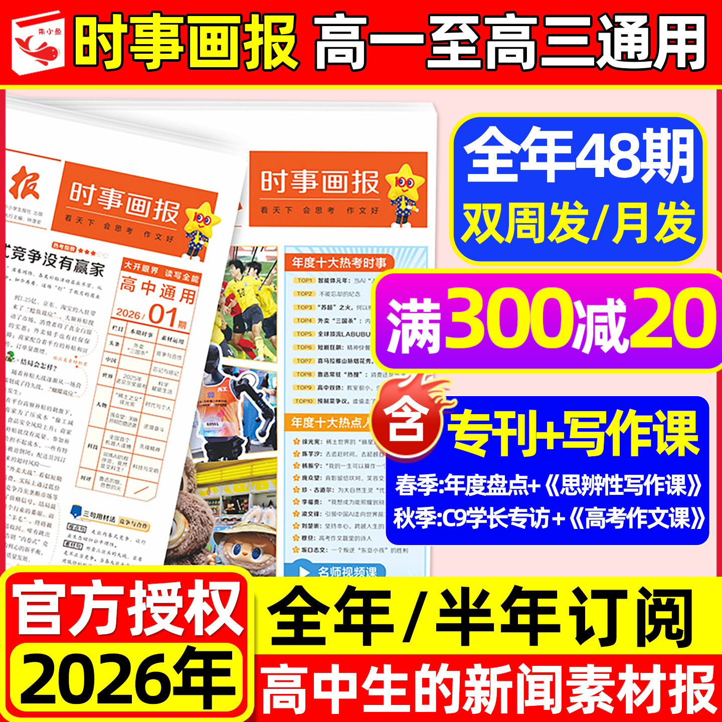时事画报杂志高中生2026年春季/秋季学期新闻素材报纸中小学生报纸初中学生中考高考作文素材高考版看天下天星教育官方正版非过刊