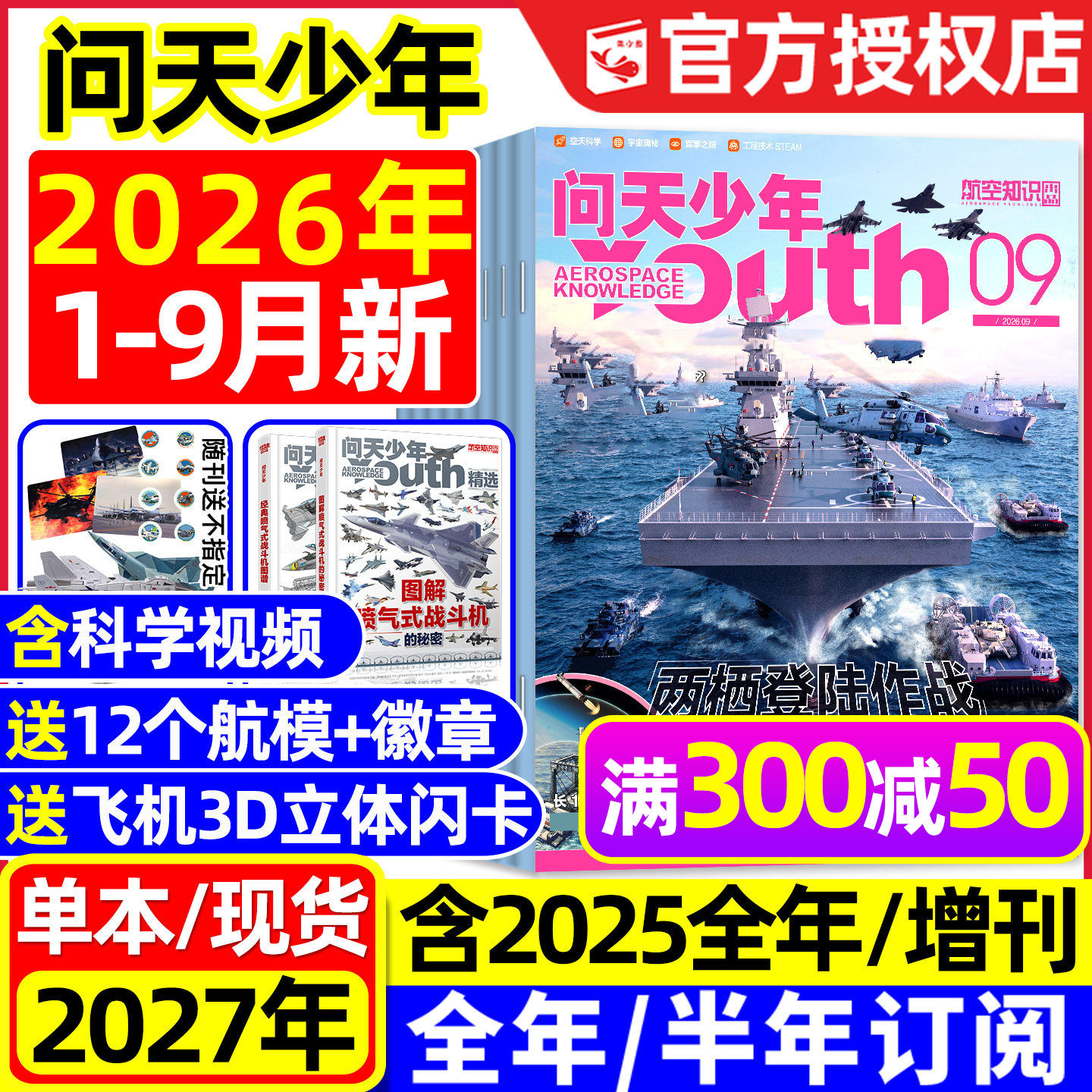 【送模型+海报】问天少年杂志2025年1-12月新【2026全年/半年订阅/增刊】图解民航飞行空间站航空博物阳光少年报好奇号书籍过刊