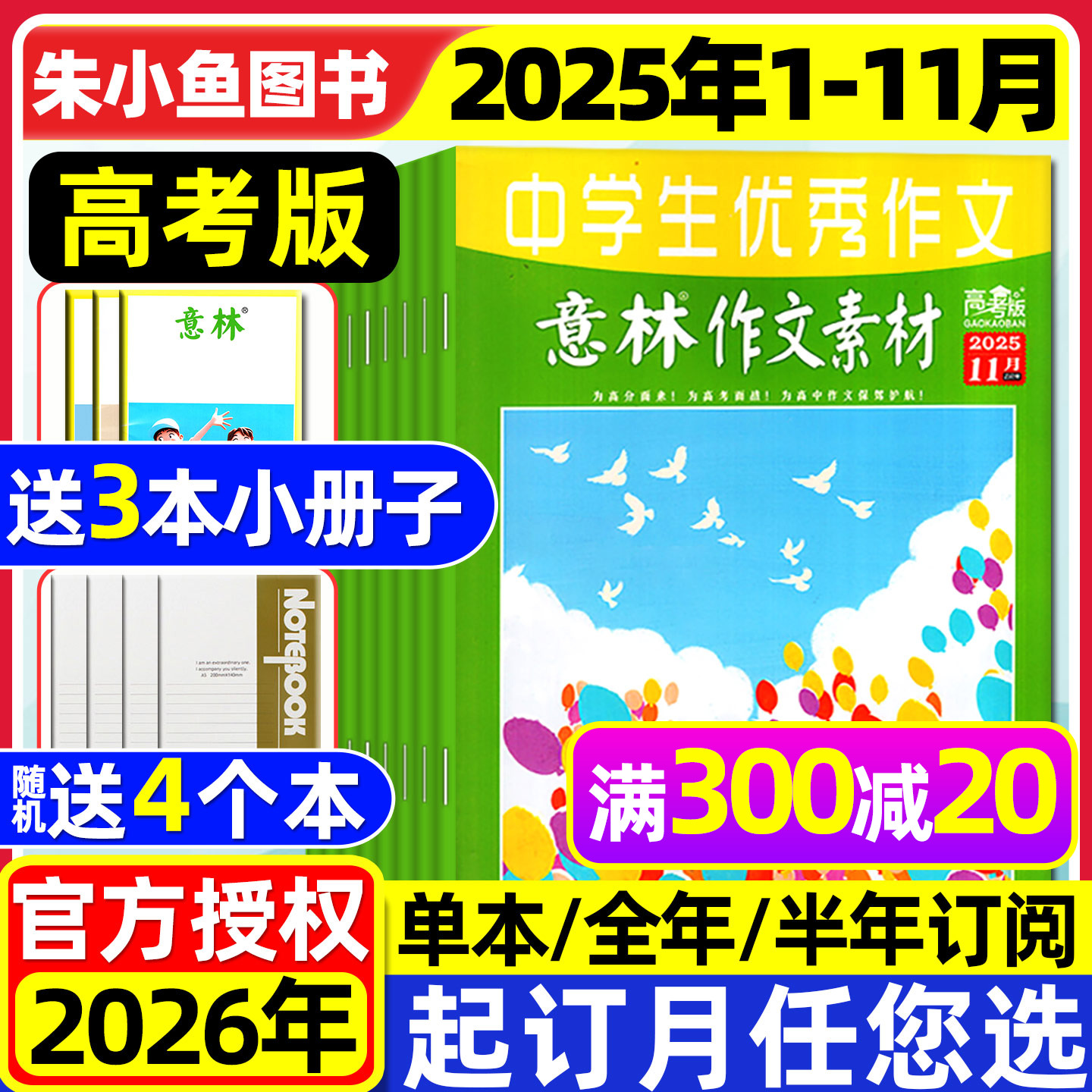 意林作文素材高考25年1-11月2026