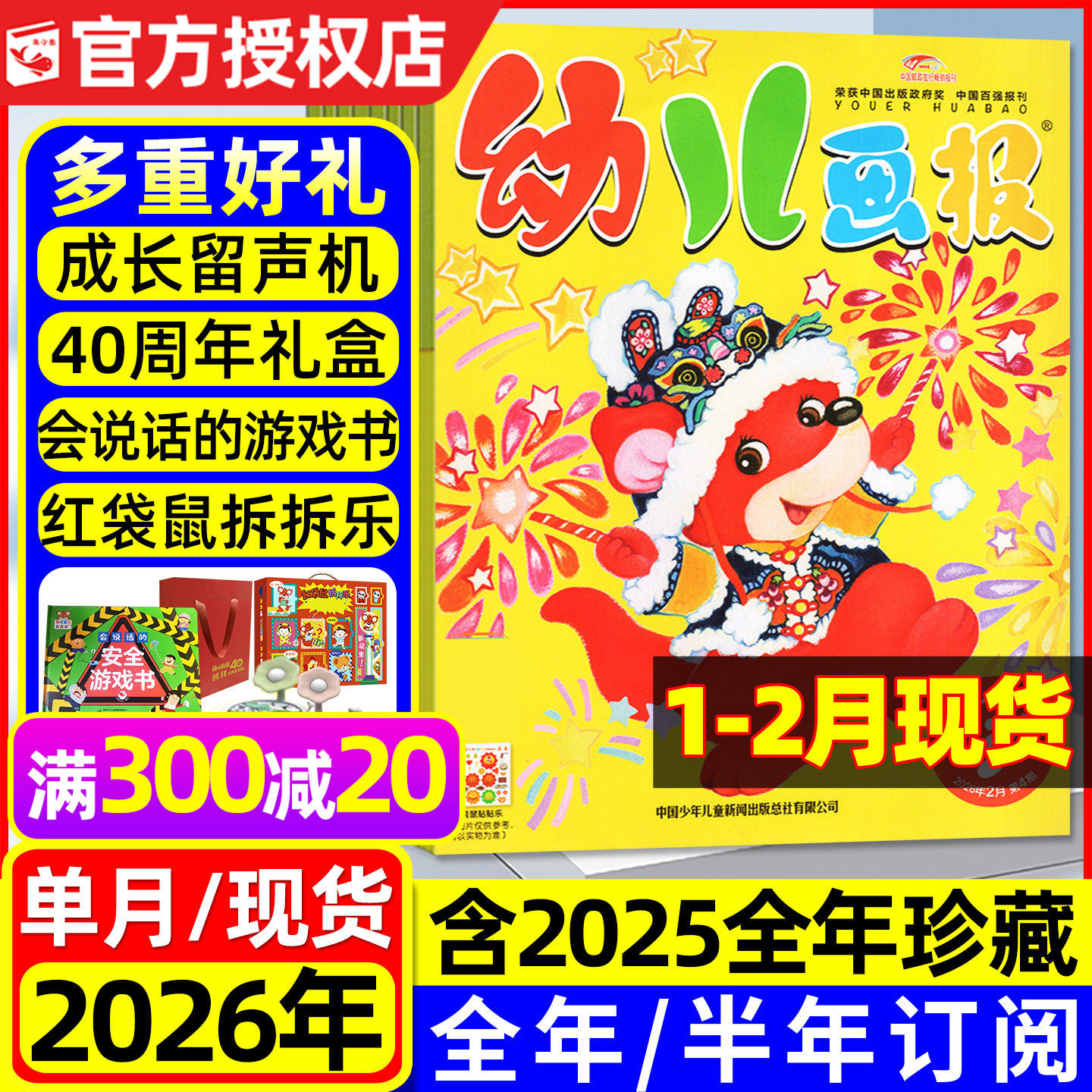 幼儿画报杂志2026年1-2月现货【全年/半年订阅/2025年1-12月送拆拆乐礼盒/留声机】3-7岁儿童亲子早教启蒙科学馆东方娃娃绘本过刊,书籍/杂志/报纸,期刊杂志,淘宝优惠券,粉丝福利购,淘宝优惠卷