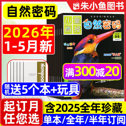 自然密码2026年1-5月/2025