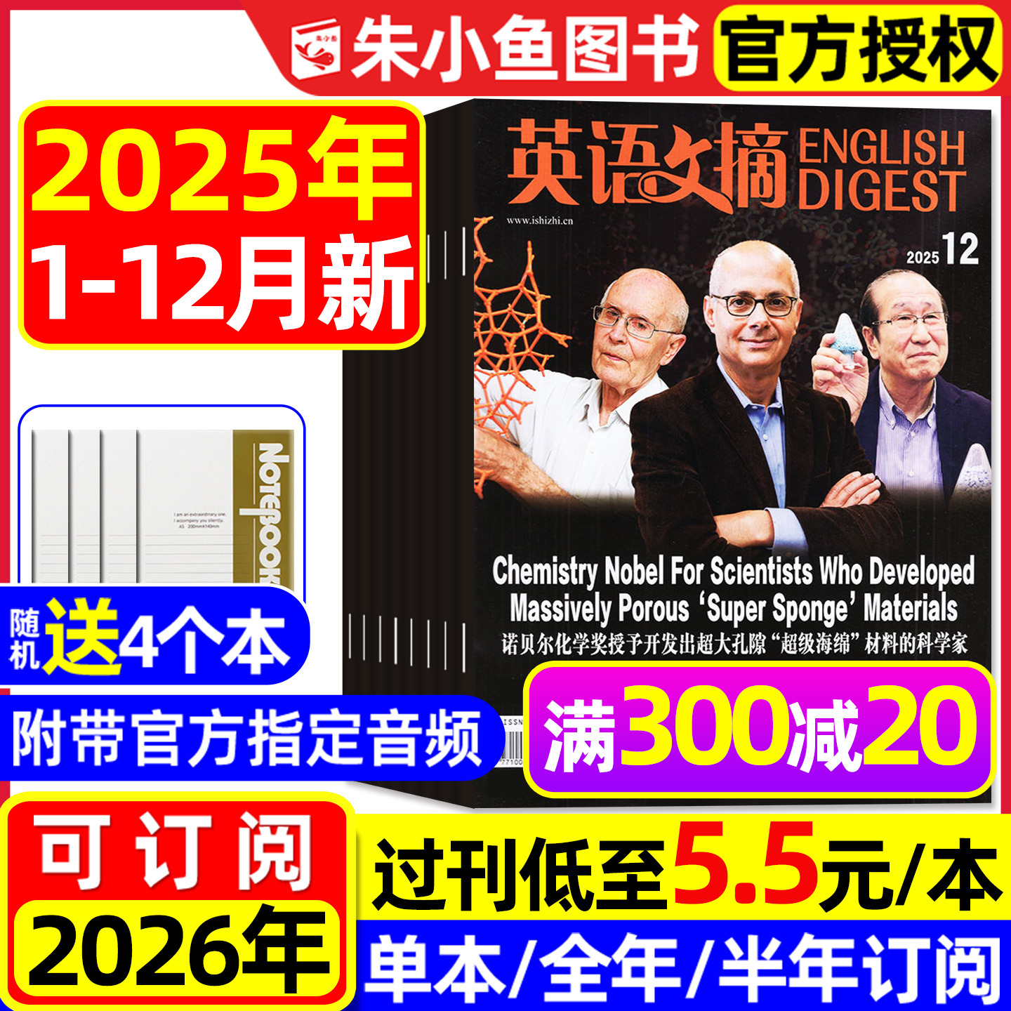 英语文摘杂志2025年1-12月现货【2026全年/半年订阅/合订本】空中英语教室中英文双语阅读外刊英语世界大学四六级雅思托福考研过刊