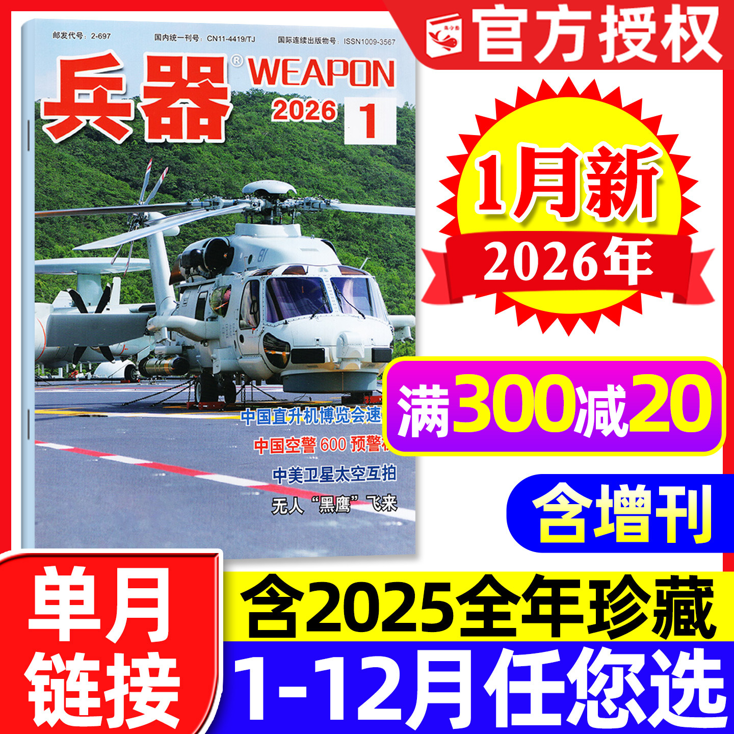 兵器杂志2026年1月/2025年1-12月