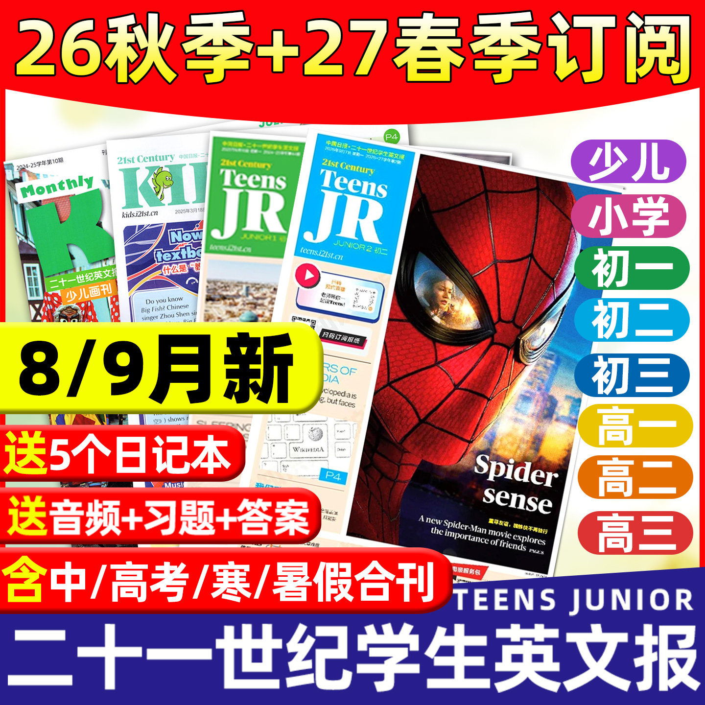 21世纪26-27年春秋学期现货/订阅