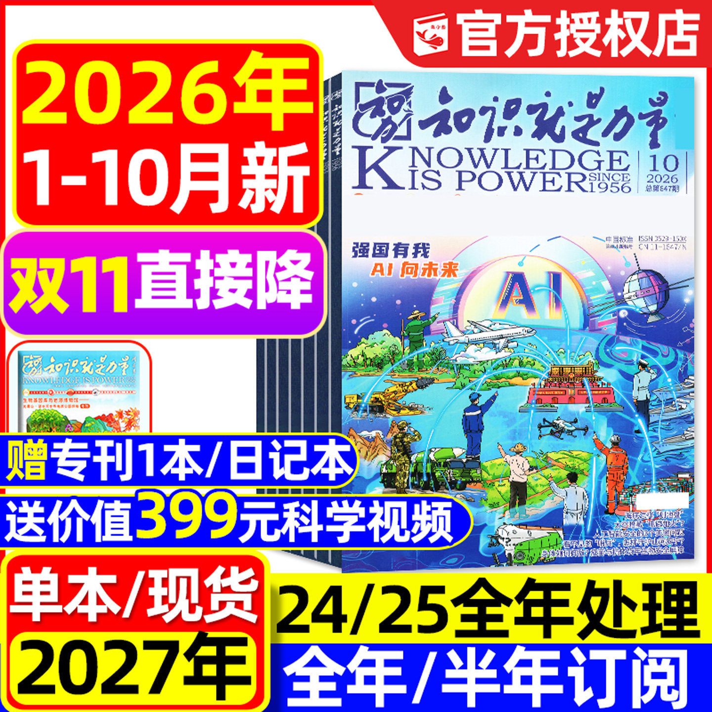 知识就是力量杂志2026年1-10月现货【2027全年/半年订阅】10-18岁青少年初高中生科学物理科学家乐高探索发现2025/2024年过刊